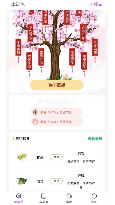 五行穿搭app最新版2