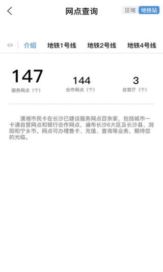 潇湘一卡通app3