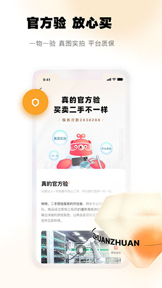 转转二手交易网2
