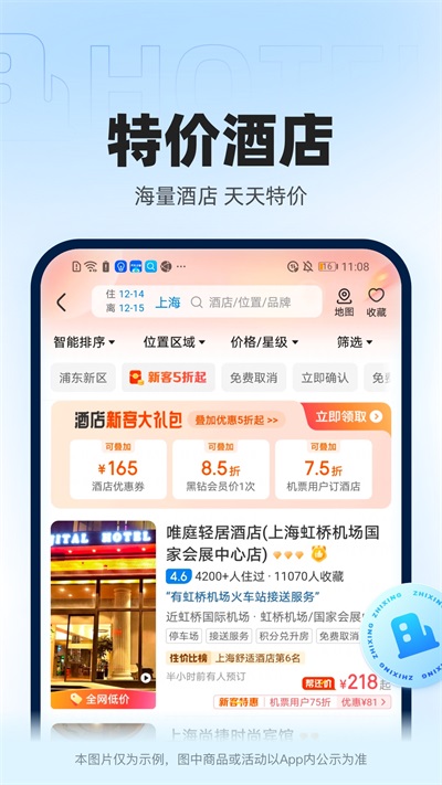 智行火车票app5