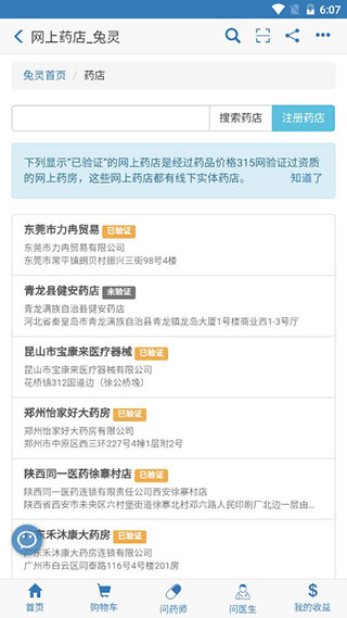 兔灵医药app3