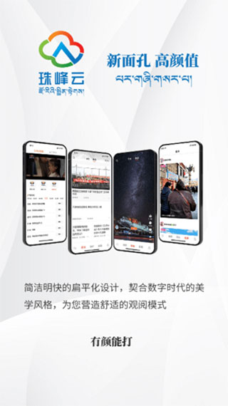 珠峰云app2