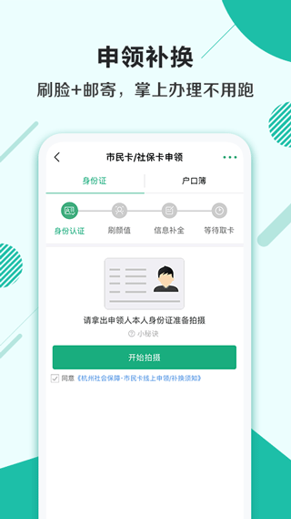 杭州市民卡2
