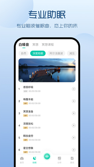 萤火虫睡眠app最新版3