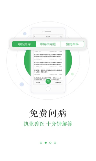猪易通3
