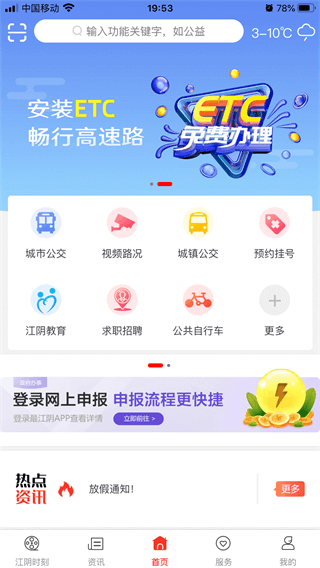 最江阴app最新版4
