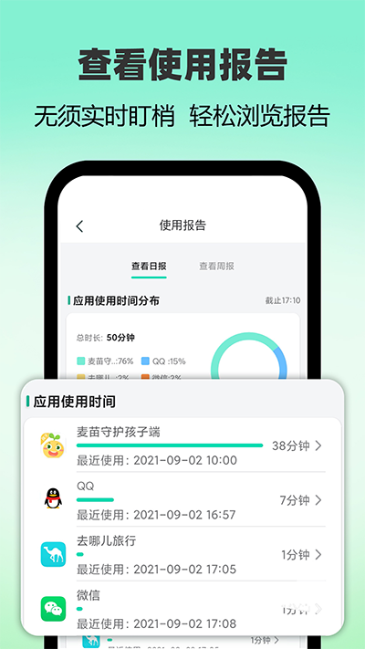 麦苗守护家长端4