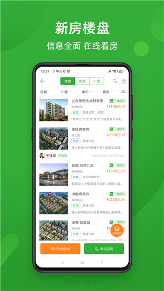 房产超市app3