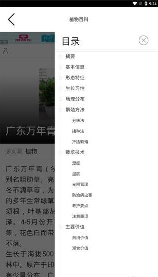 识花app2