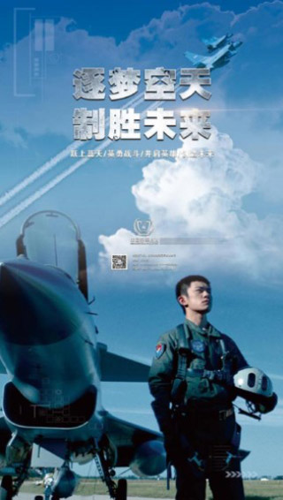 中国空军招飞4