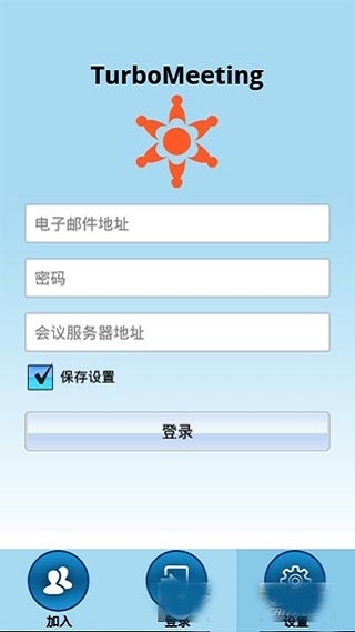 Turbomeeting8.0最新版本1