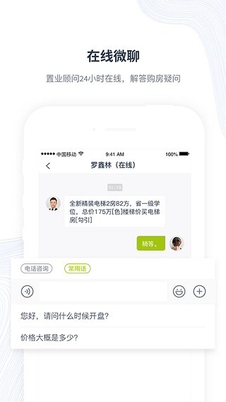 楼讯找房app3