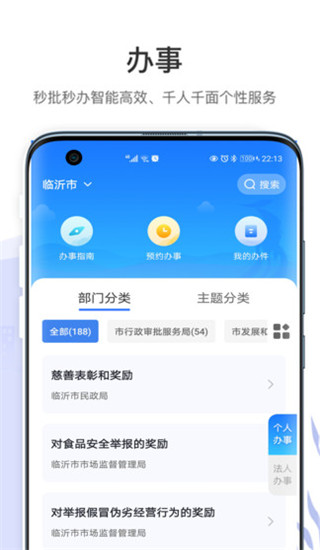 爱山东容沂办1