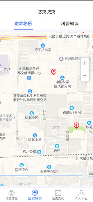 紧急地震信息3