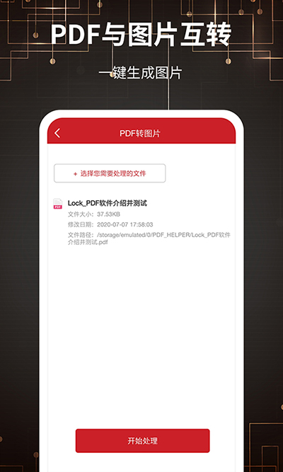 PDF转格式3