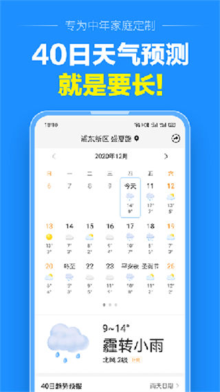 准点天气预报2023最新版本4