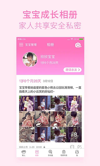 美柚孕期app4
