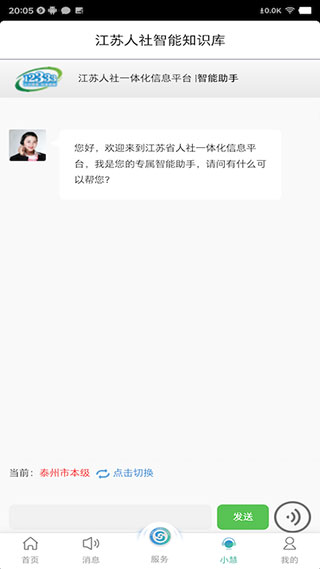 江苏人社2