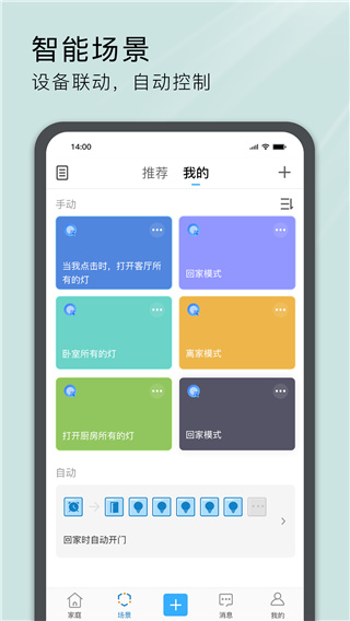 易微联app3