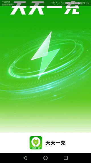天天一充app5