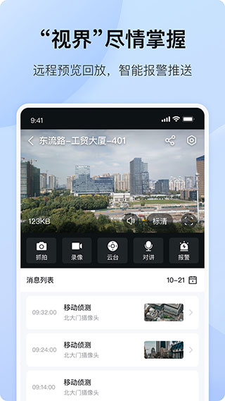海康互联3