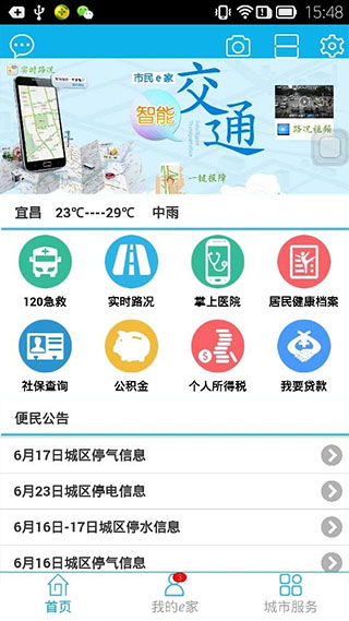 宜昌市民e家2