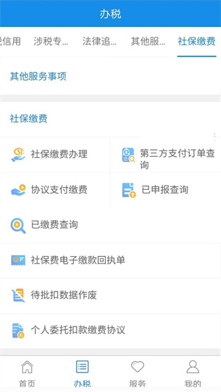 宁波税务app2