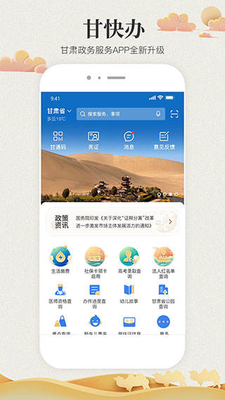 甘肃政务服务网app2023最新版1