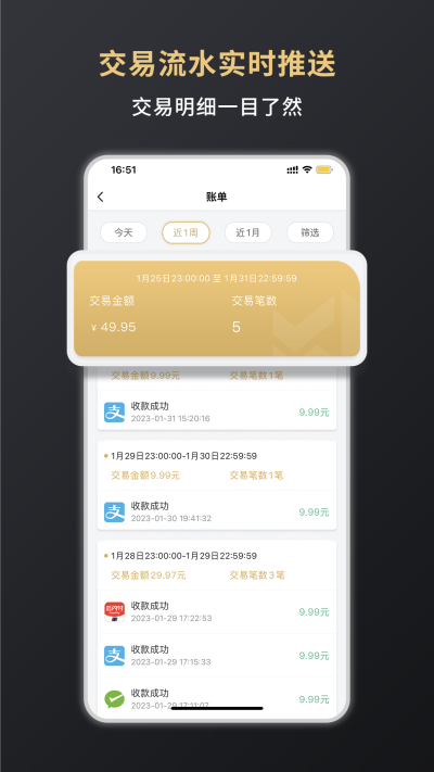 嘉联支付app4