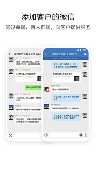 企业微信2020旧版本4