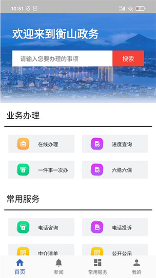 衡山政务4