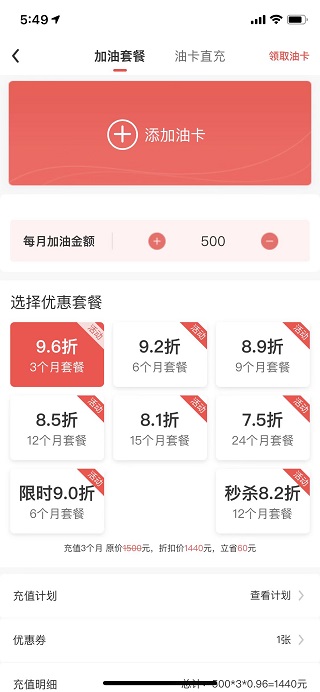 加油省车主2