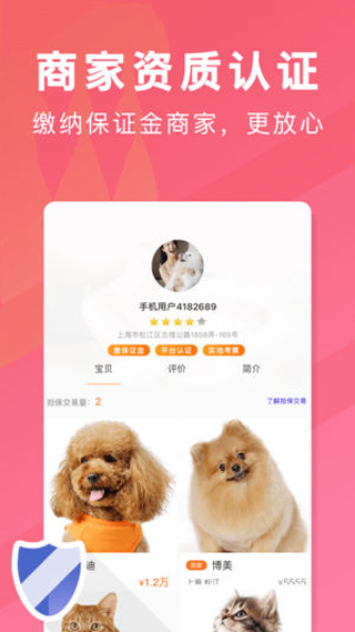 宠物市场app3