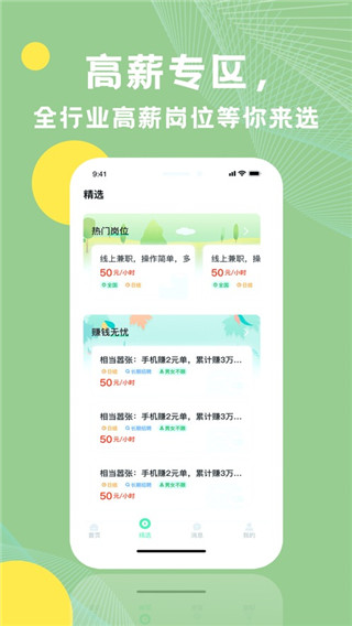 青桔招聘app1