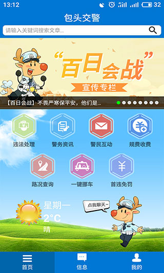 包头交警1
