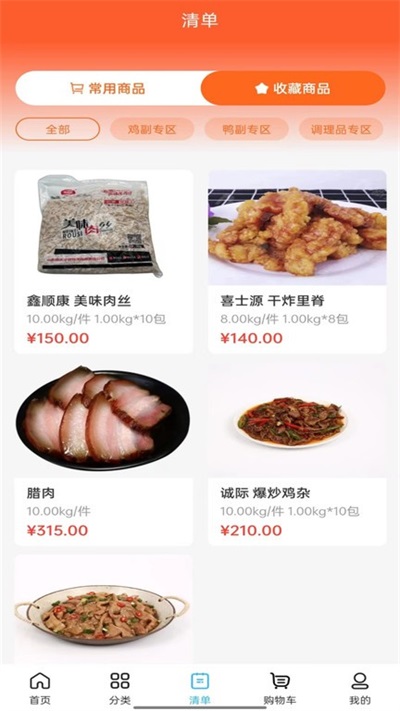 冻品会1
