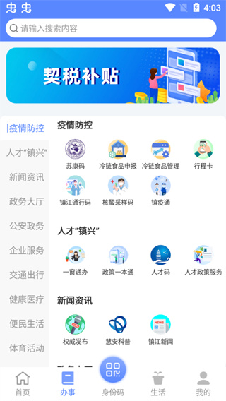 镇合意app2