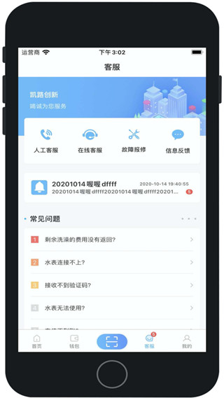 趣智校园app3