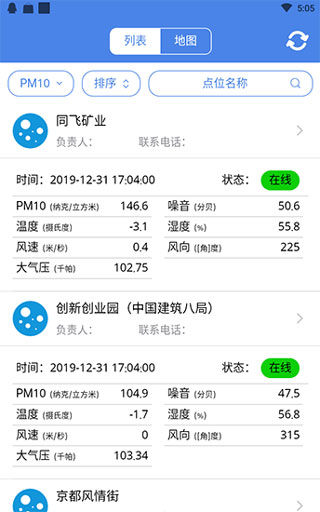 环境数据监测2