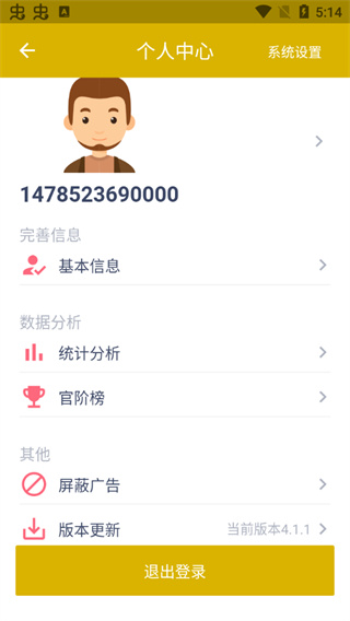 今日抽烟app4