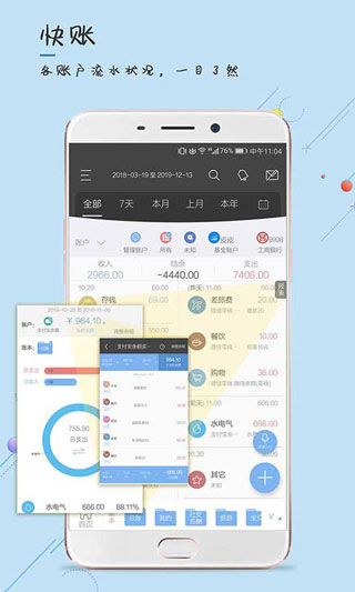 逸记app3