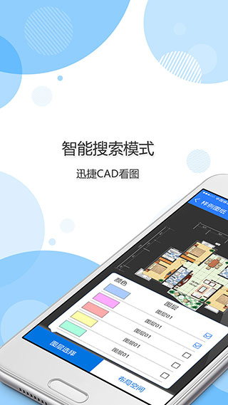 迅捷CAD看图手机版4