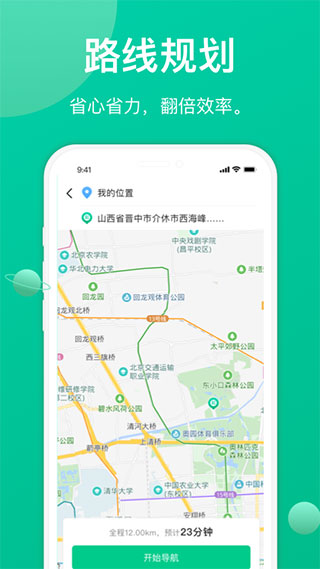 成丰货运司机端2