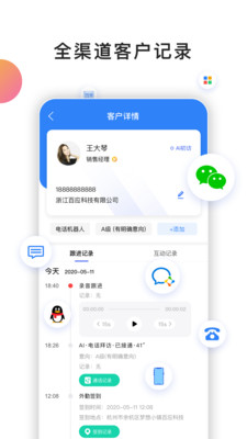 百应CRM2