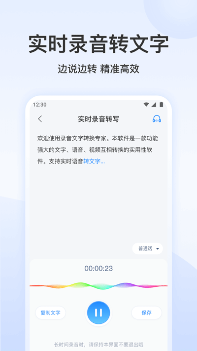 录音文字转换专家2