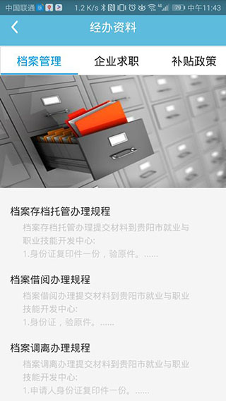 贵阳人社通app4