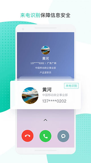 中移移动办公4