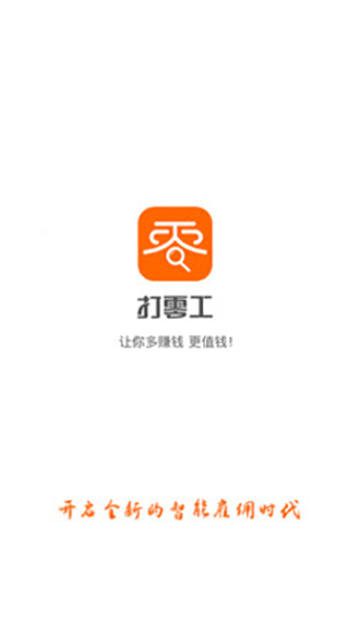 打零工1