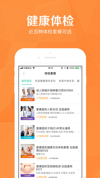 医护到家3