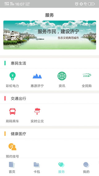 济宁市民卡3